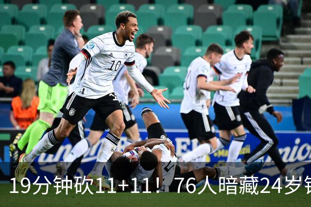 19分钟砍11+11！76人暗藏24岁锋线悍将：湖人名宿之子当詹皇替身？