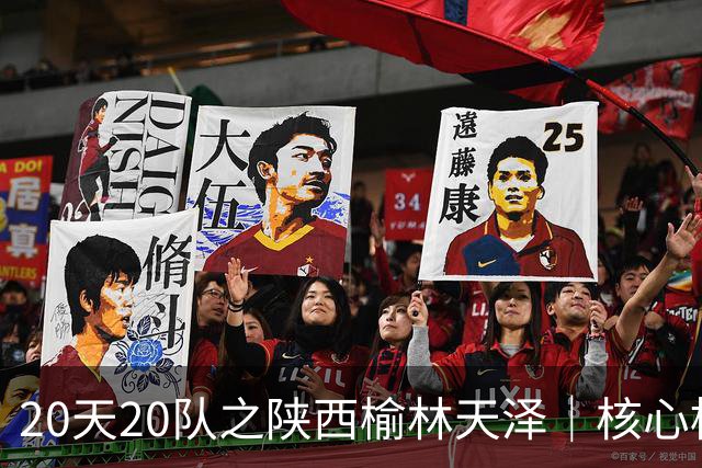 20天20队之陕西榆林天泽｜核心框架保留，锋线迎来新面孔