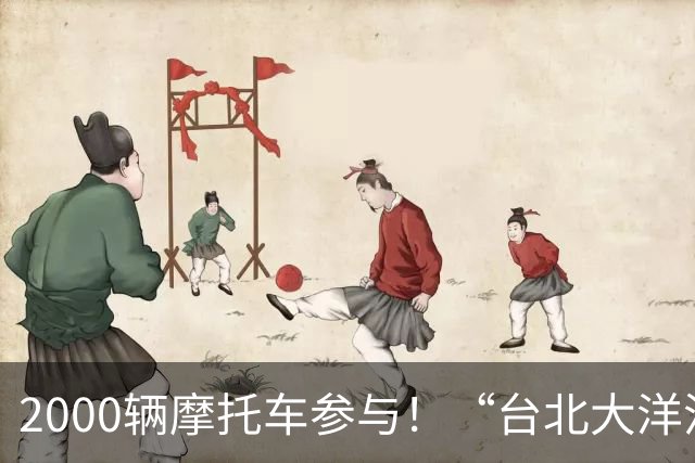 2000辆摩托车参与！“台北大洋流”造成堵车，民众对沈伯洋比中指
