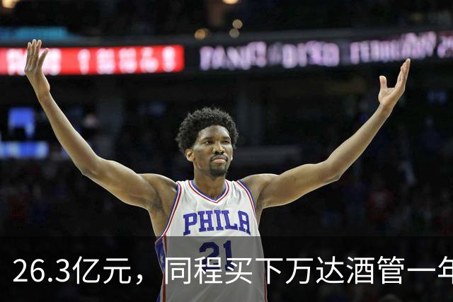 26.3亿元，同程买下万达酒管一年后