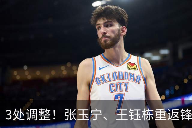 3处调整！张玉宁、王钰栋重返锋线！亚运会半决赛，中韩大战首发出炉