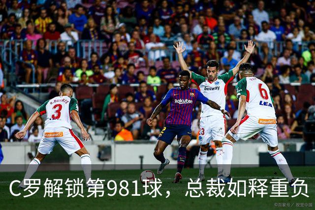 C罗解锁第981球，总裁如释重负！3-1完胜，利雅得胜利拒绝爆冷