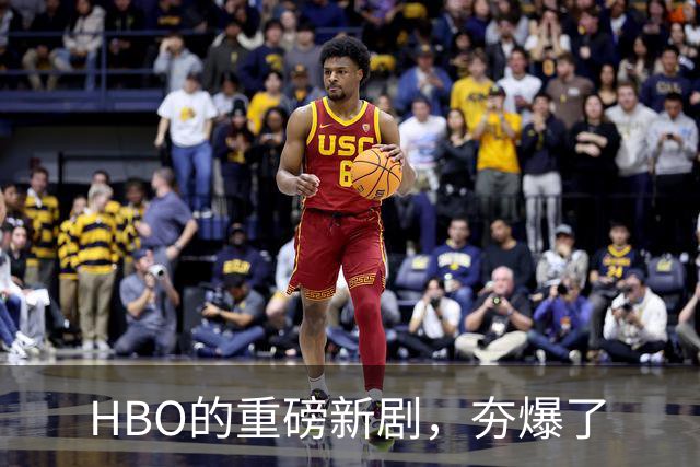 HBO的重磅新剧，夯爆了